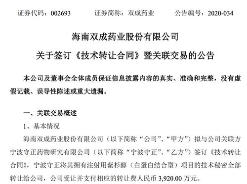 近4000萬交易背后 多家知名藥企為何掀起品種技術轉讓潮？