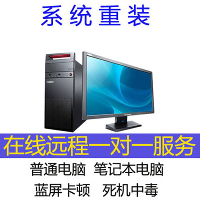 遠程計算機系統服務 從重裝到恢復，一站式解決您的電腦問題